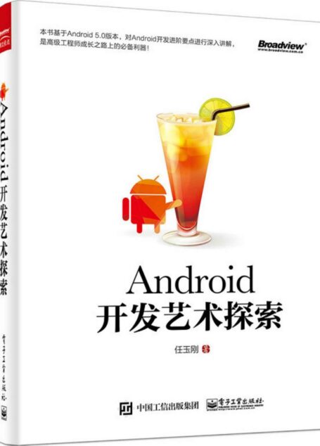 Android开发艺术探索