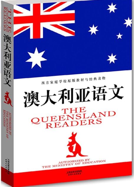 澳大利亚语文(第1册) (西方家庭学校经典教材读本)