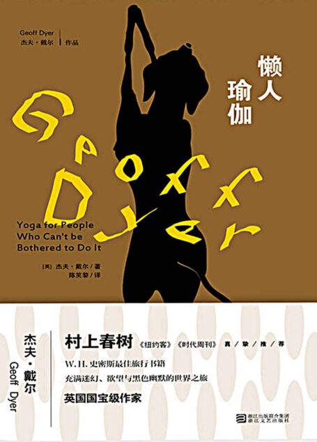 懒人瑜伽