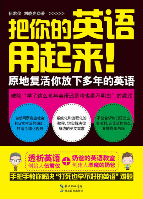 把你的英语用起来！（新版）