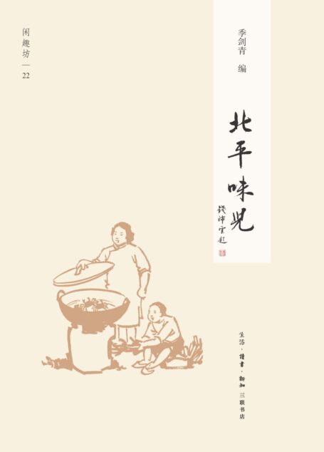 北平味儿