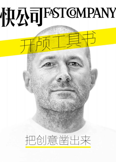 快公司·开颅工具书:把创意凿出来
