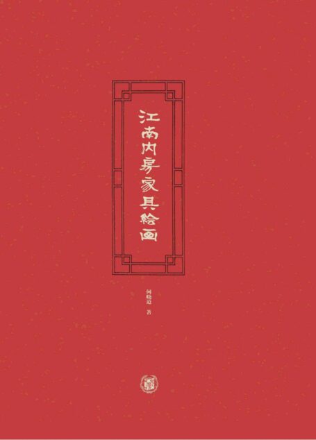 江南内房家具绘画(精)