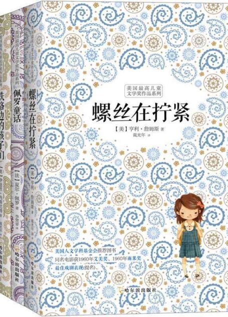 美国最高儿童文学奖作品(套装共四册)