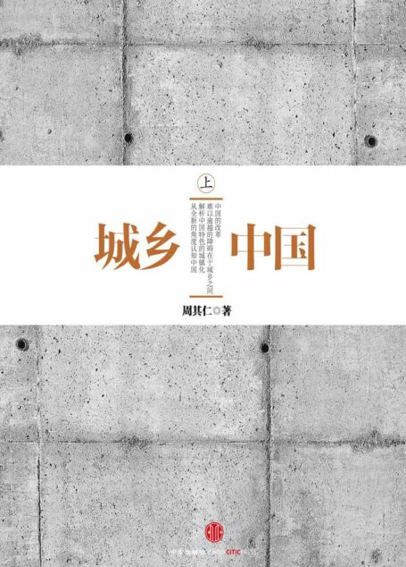 城乡中国(上)