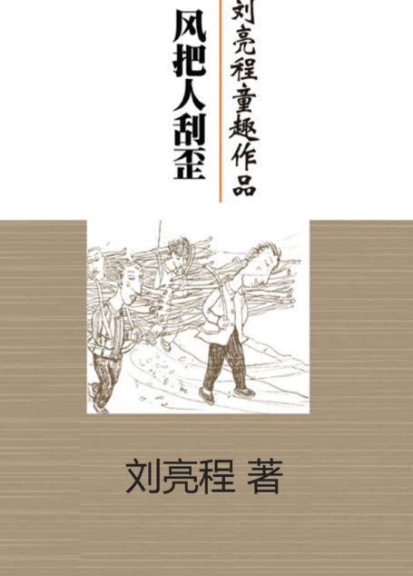 风把人刮歪