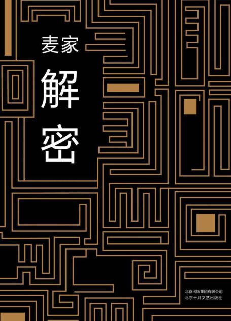 解密