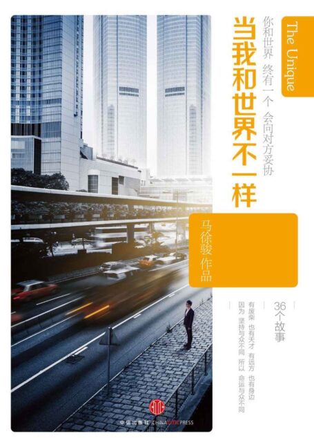 当我和世界不一样