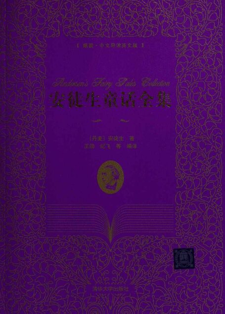 安徒生童话全集(插图•中文导读英文版)(套装上中下册)
