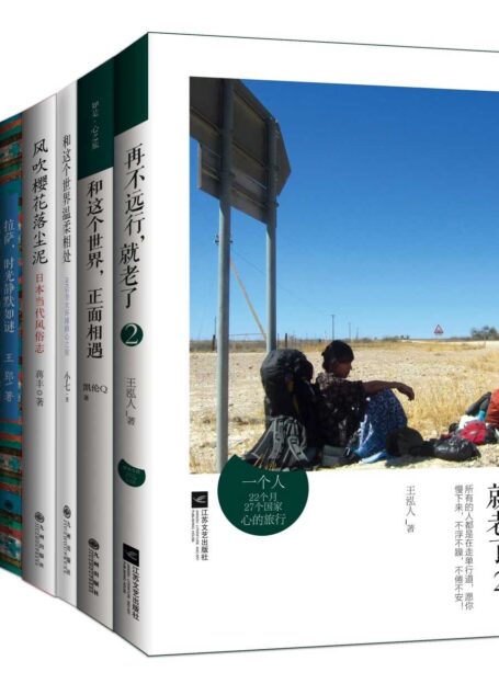 带你去看世界好书系列（全8册）