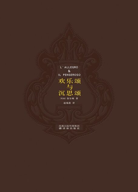 欢乐颂与沉思颂(中英双语)