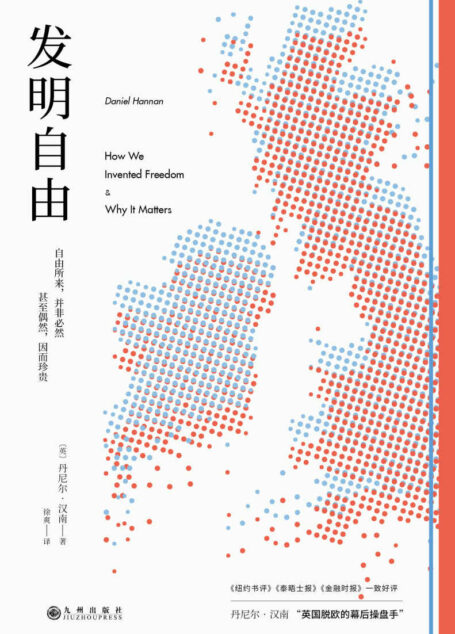 发明自由【豆瓣8.4高分推荐!英国首相鲍里斯·约翰逊、《纸牌屋》作者迈克尔·多布斯倾力推荐!一部另类英语民族简史!被奉为“脱欧者“的圣经”!荣获欧美世界Paddy’s政治图书奖!英国脱欧“幕后操盘手”揭示英国脱欧真实逻辑,讲述自由为什么如此重要!《纽约书评》《金融时报》《卫报》数十家媒体重磅推荐!】