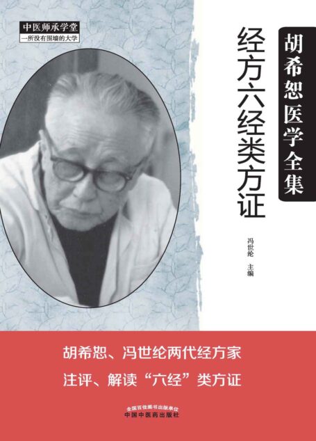 经方六经类方证