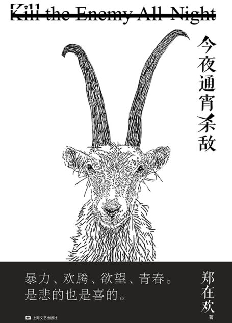 今夜通宵杀敌