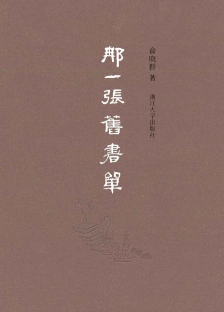 那一张旧书单