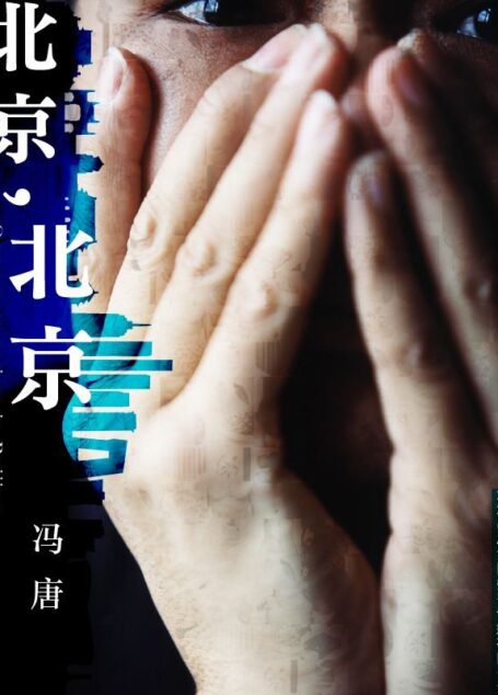 北京,北京