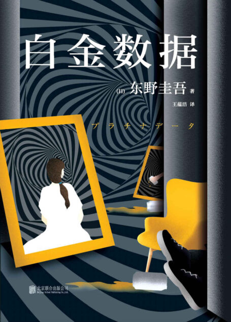 白金数据