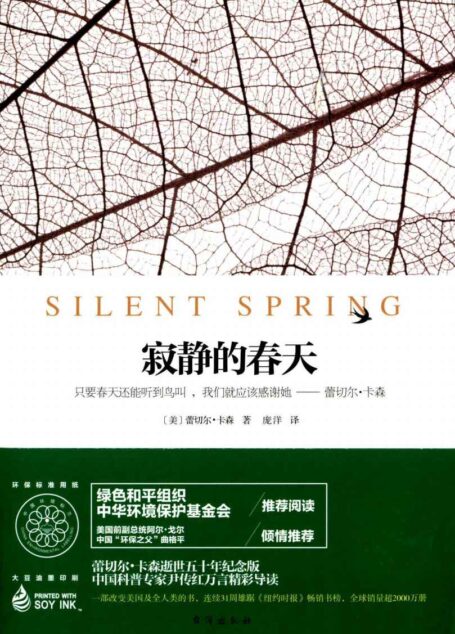 寂静的春天