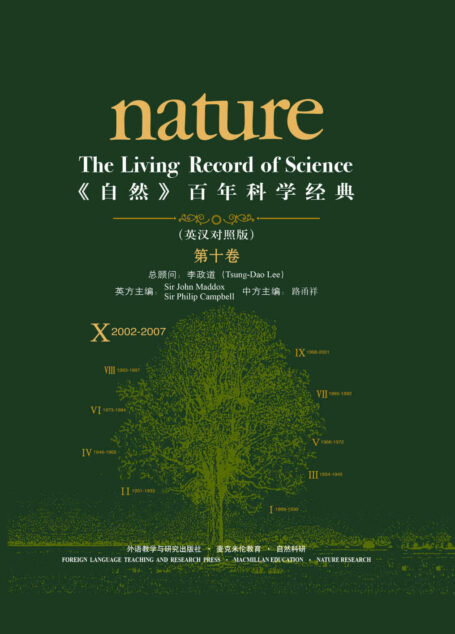 《自然》百年科学经典(英汉对照版)(第十卷)(2002-2007)【外研社出品!一部鲜活的近代科学史诗!全球唯一最大规模《自然》杂志论文选集!汇集1869年创刊以来150年间各领域(生物、物理、化学、天文、材料、基础医学、地球科学等)重大发现发明】