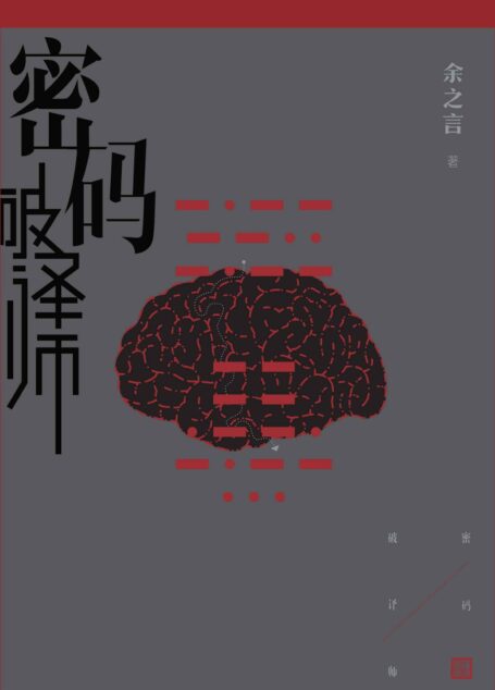 密码破译师