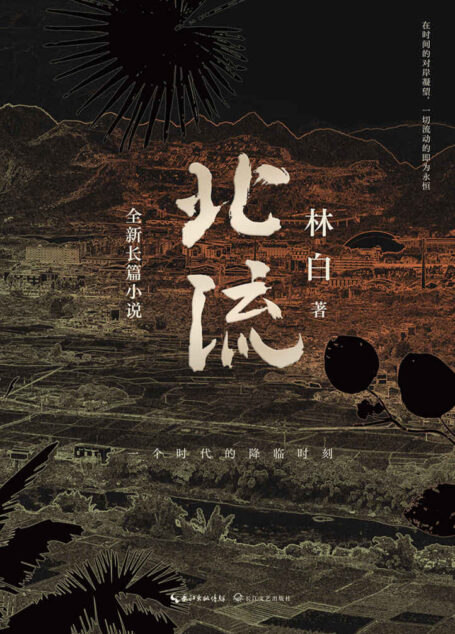 北流