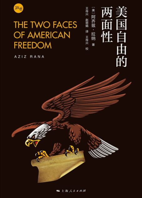 美国自由的两面性