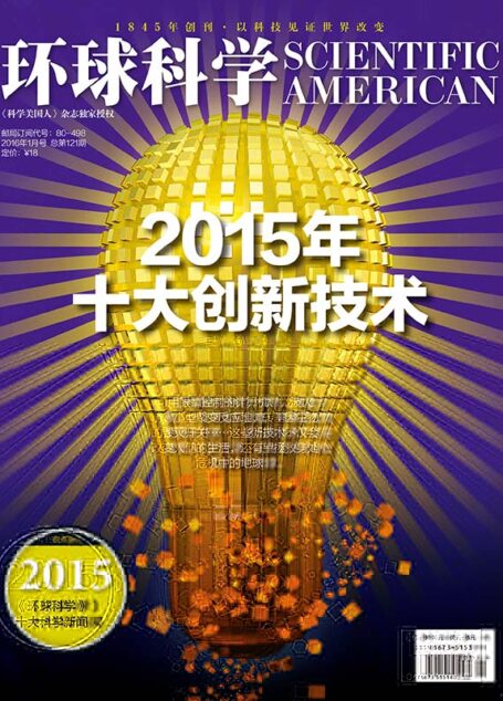 《环球科学》2016年01月号
