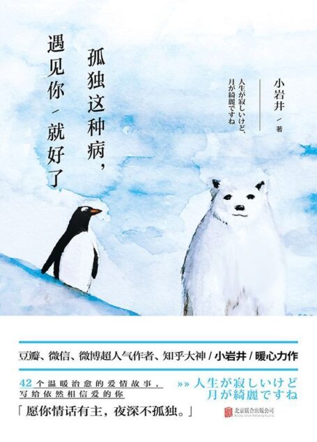孤独这种病，遇见你就好了