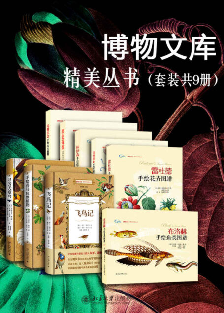 博物文库精美丛书