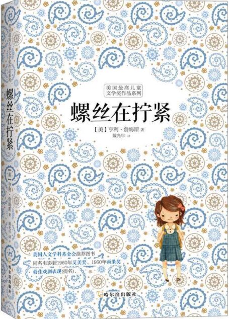 螺丝在拧紧