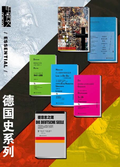 甲骨文·德国史系列（全6册） (甲骨文系列)