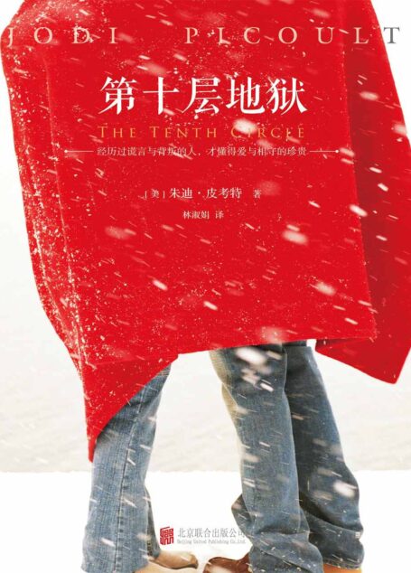 第十层地狱 (读客全球顶级畅销小说文库 221)