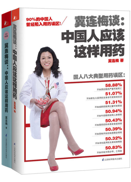 冀连梅谈用药:普通版+母婴版(套装共2册)
