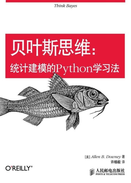 贝叶斯思维:统计建模的Python学习法(异步图书)