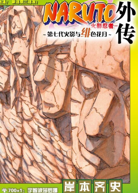 火影忍者(外传:宇智波莎罗娜)(全球最具影响力的经典日漫之一,发行量累计超2.5亿册!说到做到,这就是我的忍道!)