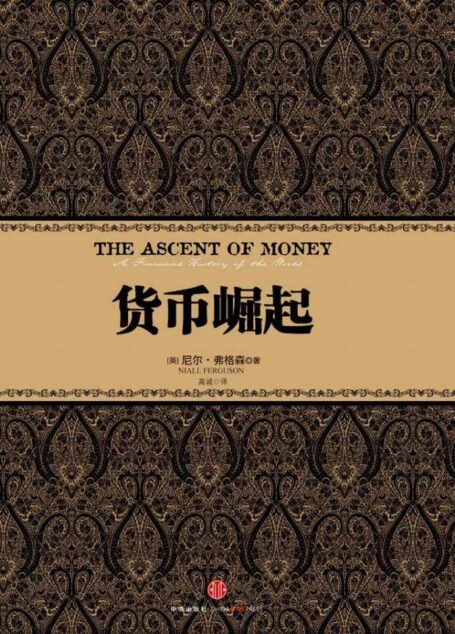 货币崛起
