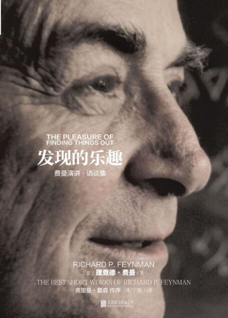 发现的乐趣 (未读·探索家)