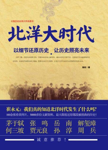 北洋大时代