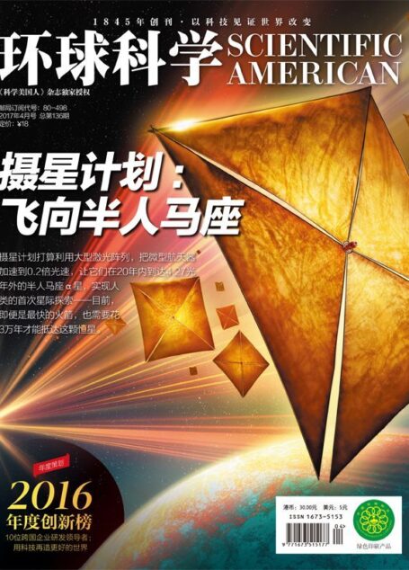 《环球科学》2017年4月号