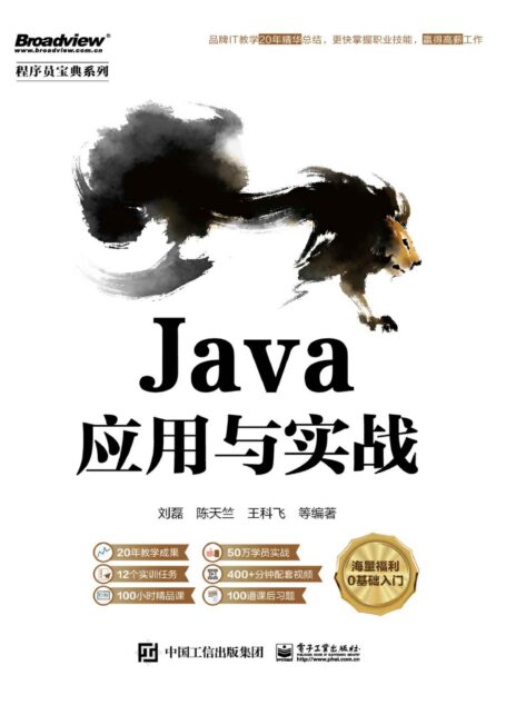 Java应用与实战