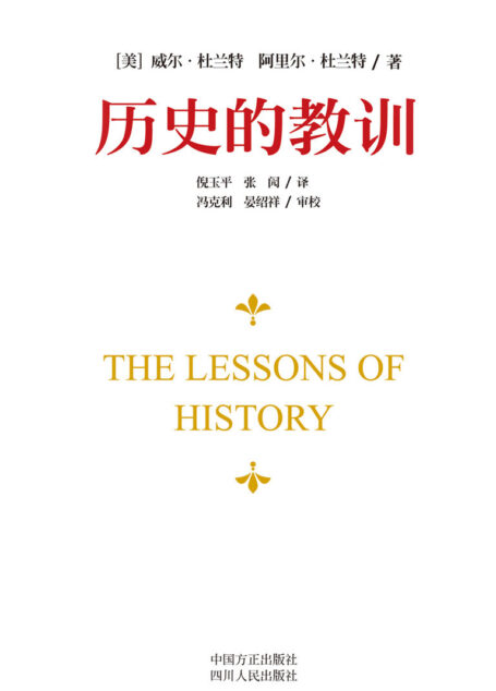 历史的教训