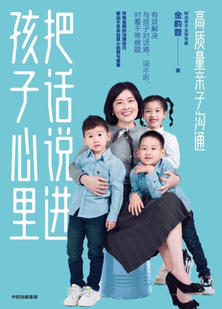 把话说进孩子心里