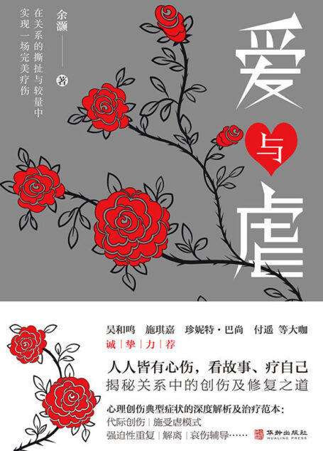 爱与虐