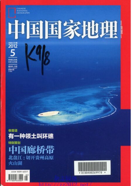 《中国国家地理》2012年第05期