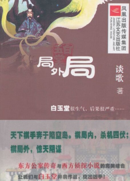 局外局