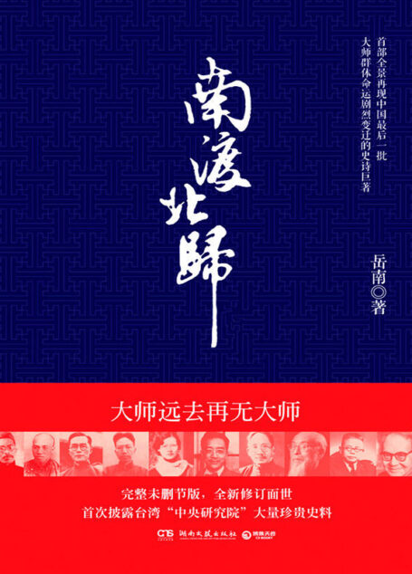 南渡北归:南渡