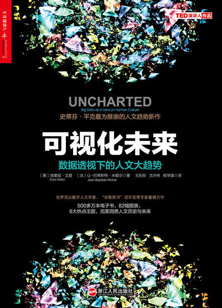 可视化未来：数据透视下的人文大趋势