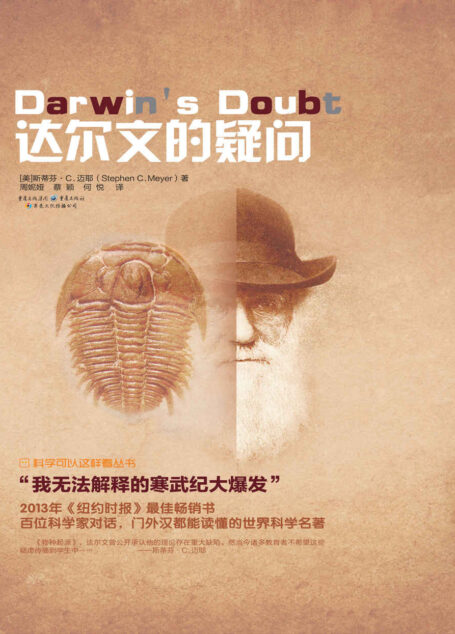 达尔文的疑问