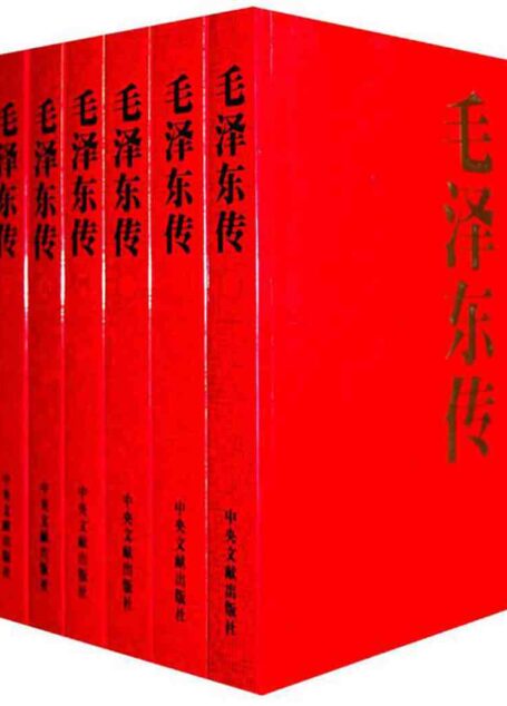 毛泽东传(共6册)
