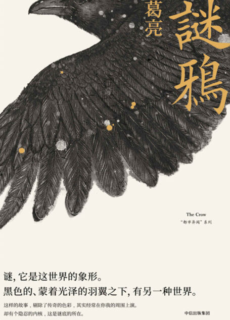谜鸦